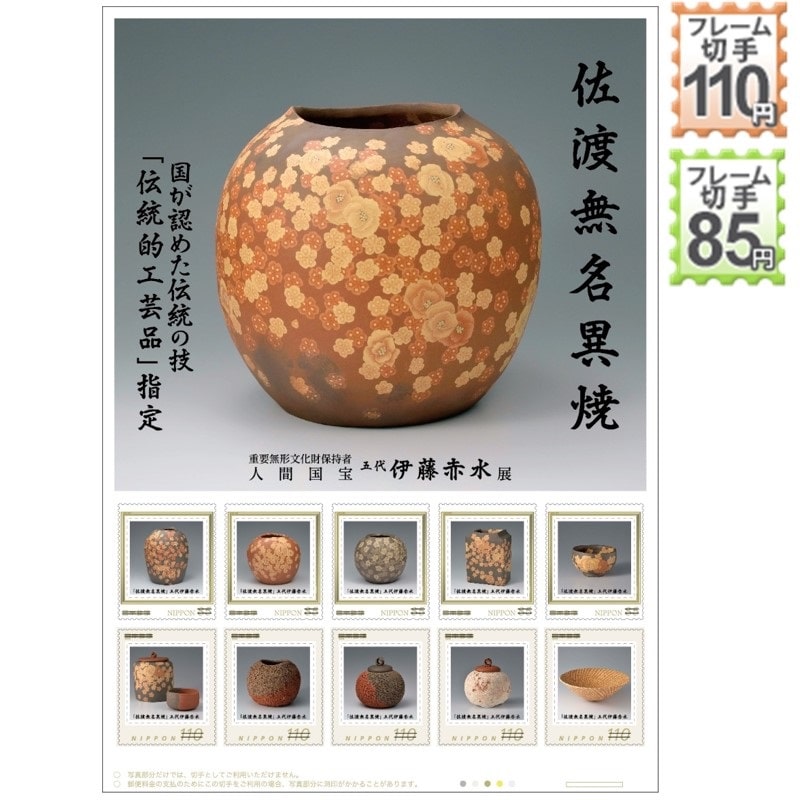 佐渡無名異焼｜郵便局のネットショップ