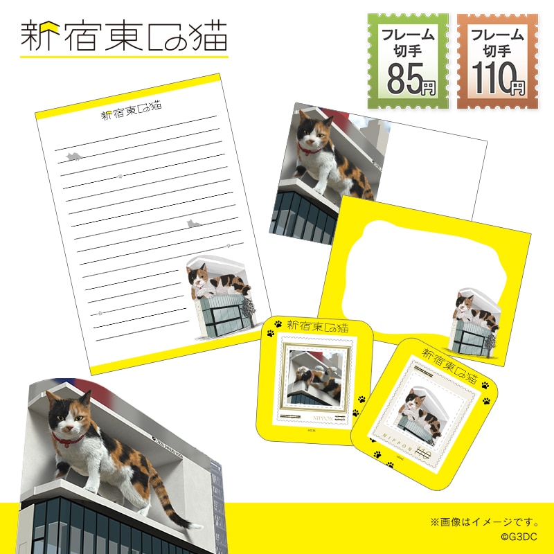 新宿東口の猫 ぽすたんぷ・フレーム切手セット｜郵便局のネットショップ