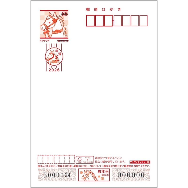 年賀はがき 郵便葉書年賀はがきの通販｜郵便局のネットショップ