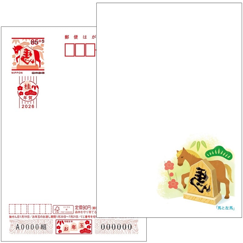 2026年用お年玉付年賀はがき 200枚（インクジェット紙） 200枚 年賀