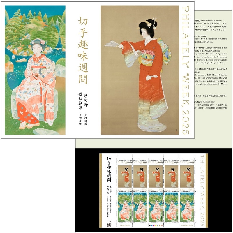 切手趣味週間の通販｜郵便局のネットショップ