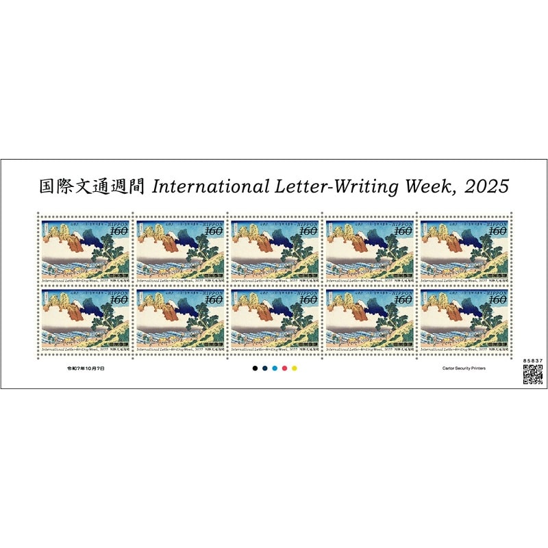 特殊切手】国際文通週間（160円）｜郵便局のネットショップ