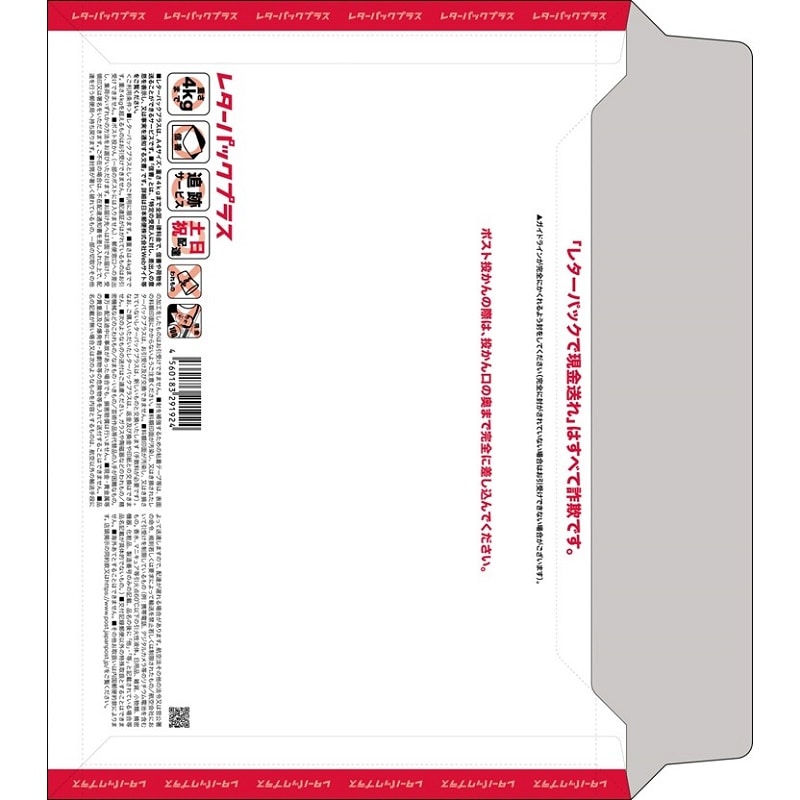 レターパックプラス 【100枚】【帯封付】【折り曲げずに発送】【枚数