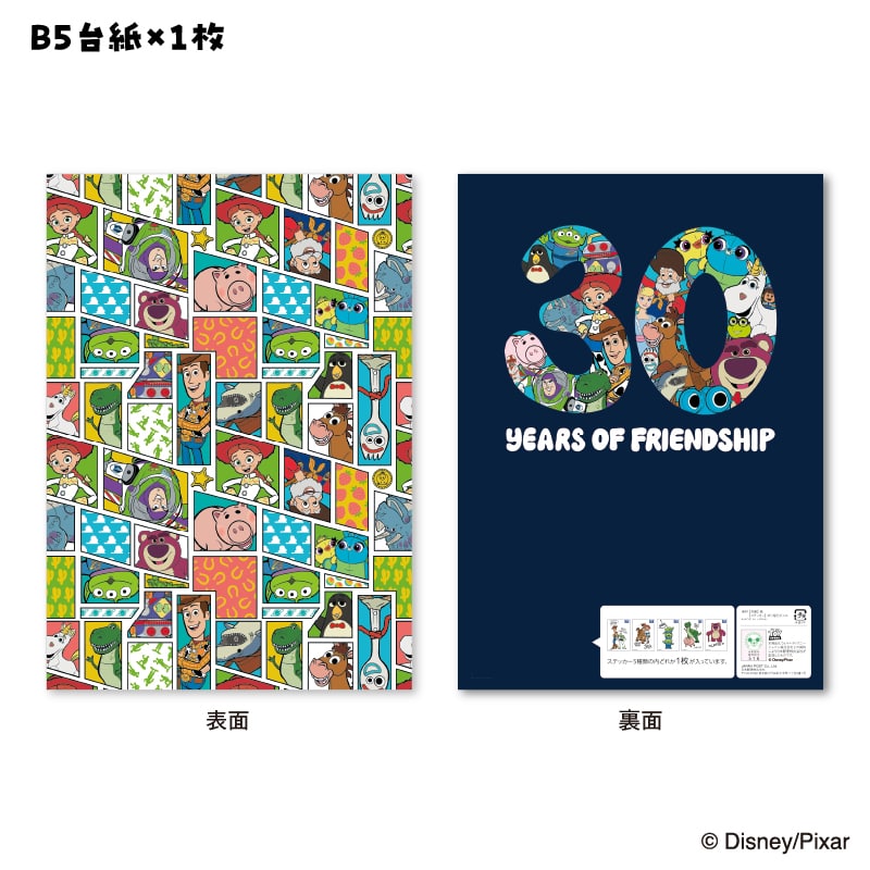 トイ・ストーリー」 30周年デザイン｜郵便局のネットショップ