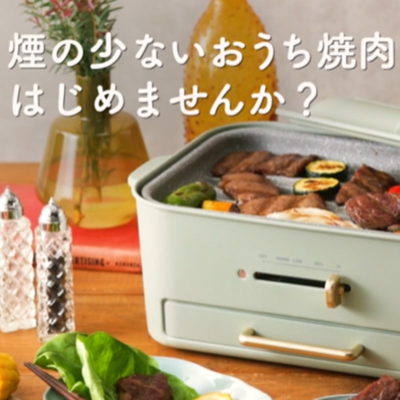 ≪BRUNO≫コンパクトグリルホットプレート（グリーン）BOE109-GR｜郵便