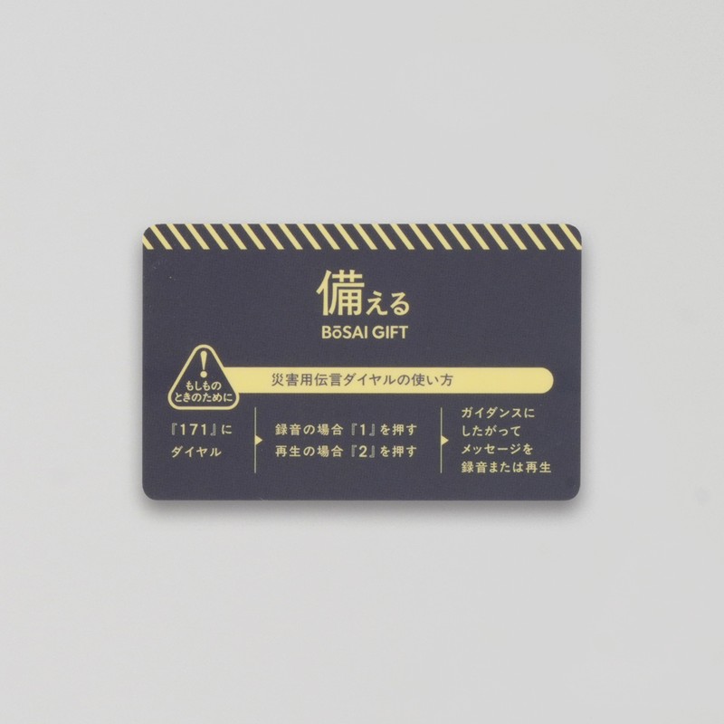 ≪備える 防災カタログ≫ コンパス｜郵便局のネットショップ
