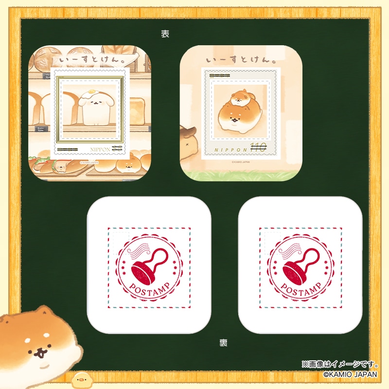 いーすとけん。 ぽすたんぷ・フレーム切手セット パン屋さん｜郵便局の