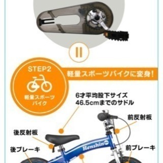 へんしんバイク