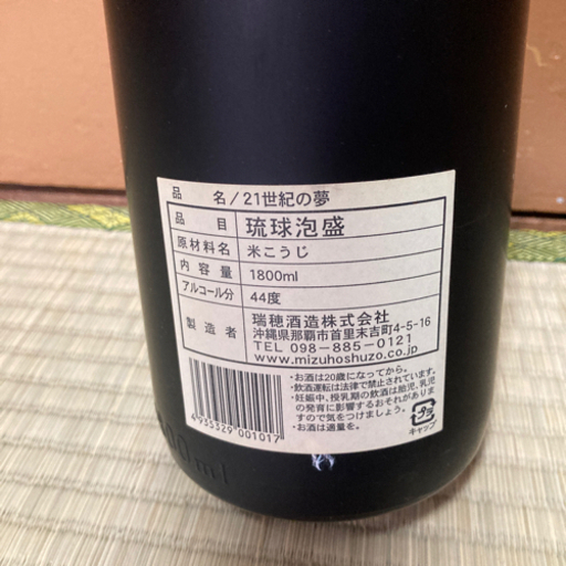 泡盛 瑞穂 21世紀の夢