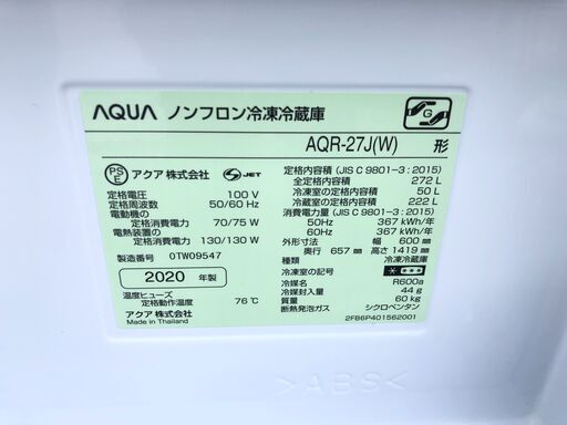 動作保証あり】AQUA アクア 2020年 AQR-27J 272L 3ドア 冷凍冷蔵庫