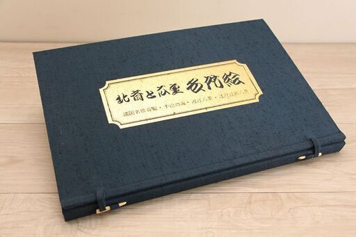 北斎と広重 名所絵 諸国名橋奇覧・千絵の海・近江八景・江戸
