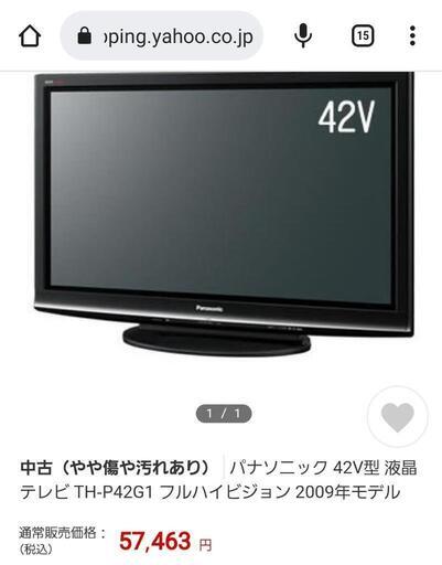 Panasonic VIERA G1 TH-P42G1 パナソニック プラズマテレビ VIERA TH