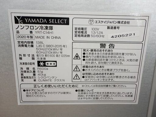店頭受け渡し】ヤマダ 1ドア 冷凍庫 YRTC14H1 138L 2020年製 品