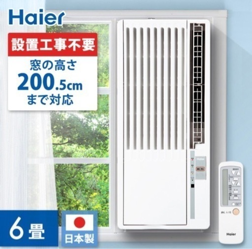 受渡し者決定しました。窓付きエアコン