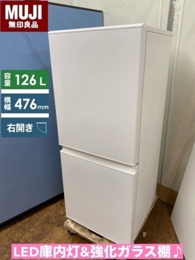 無印良品冷蔵庫 126l