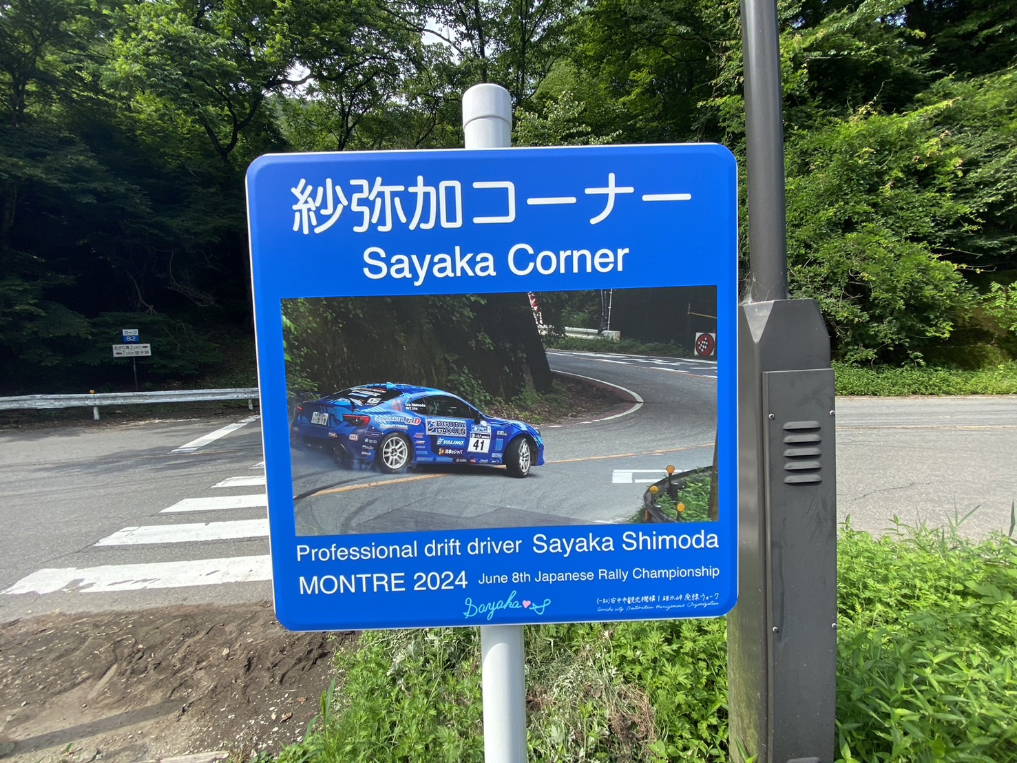 碓氷峠にD1GP選手の名前が刻まれた！ – D1 OFFICIAL WEBSITE