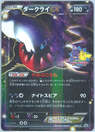 ポケモンカード] ダークライEX プロモ バトルカーニバル2013 BW-P 2025