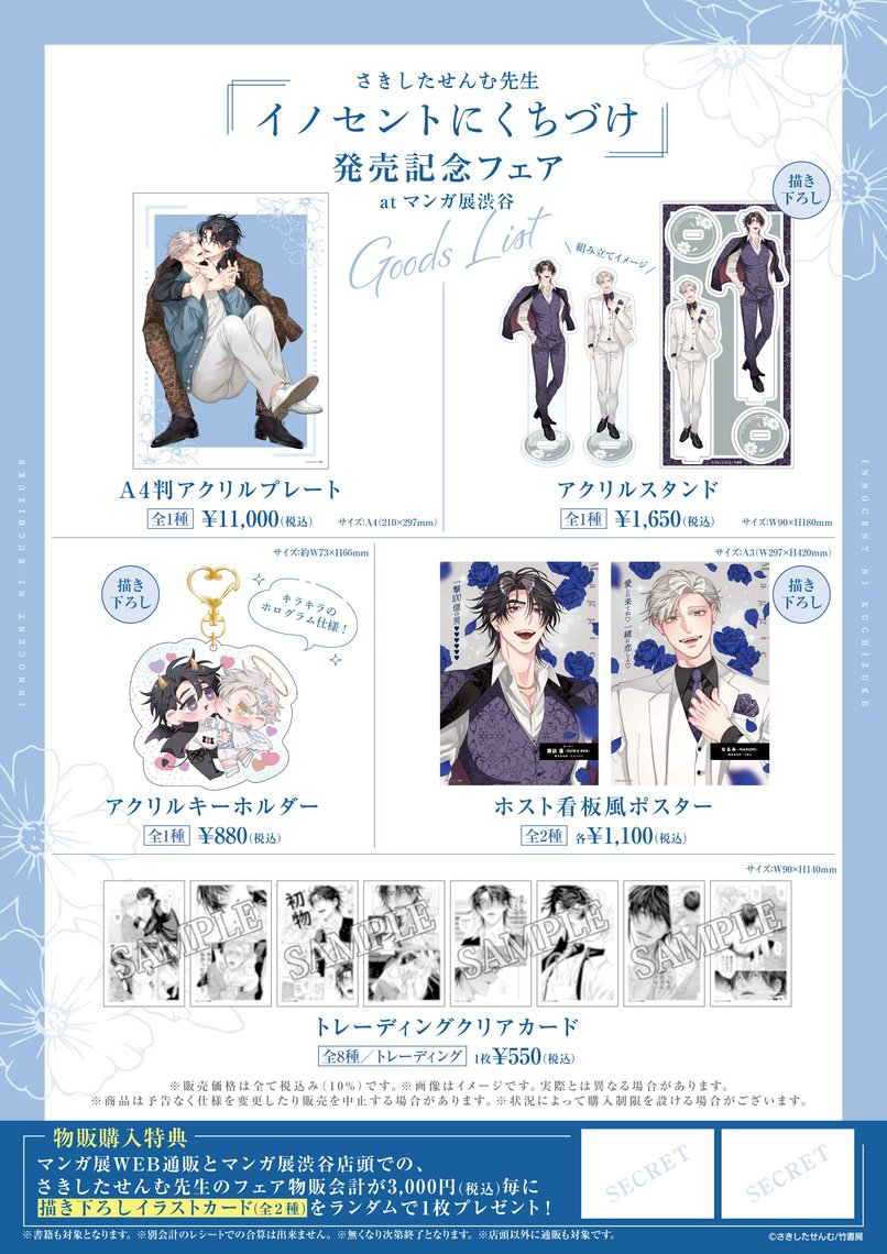 マンガ展直筆サインアクリルプレートアクリルスタンドさきしたせんむ先生