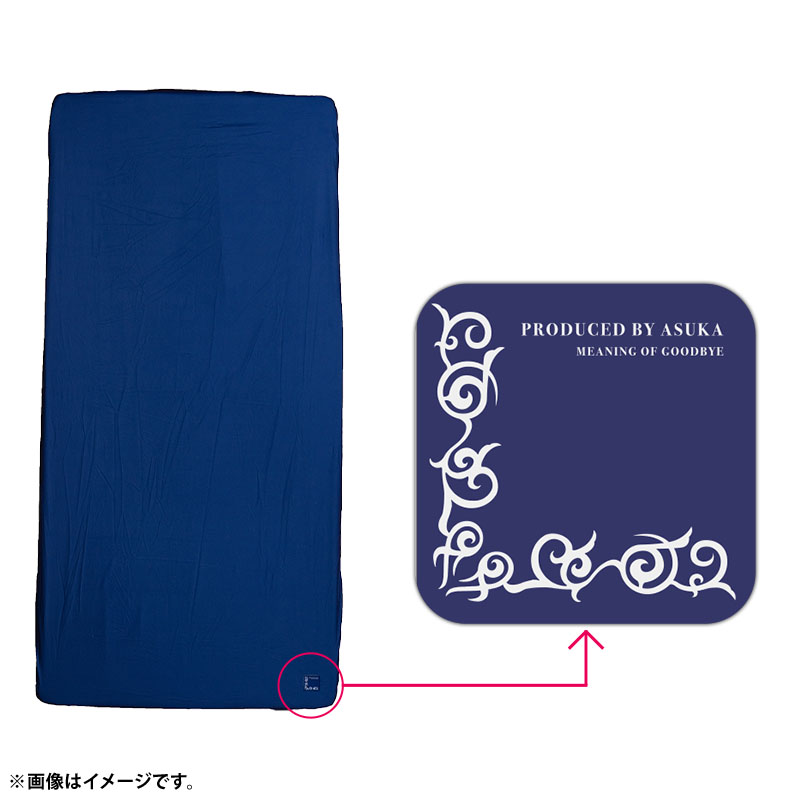 齋藤 飛鳥プロデュース「寝具カバーセット/バスタオル」 | 乃木坂46