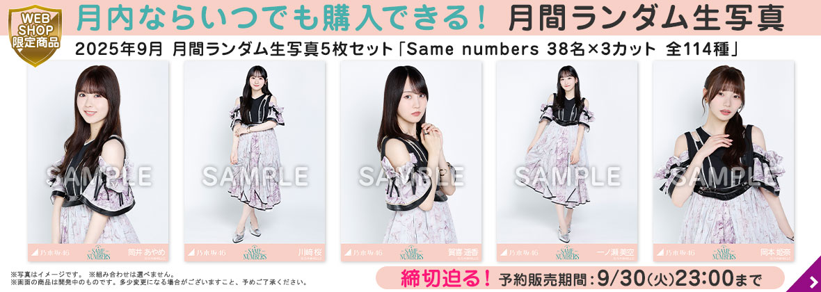 乃木坂46 生写真 中西アルノ 真夏の全国ツアー衣装3 直筆サイン