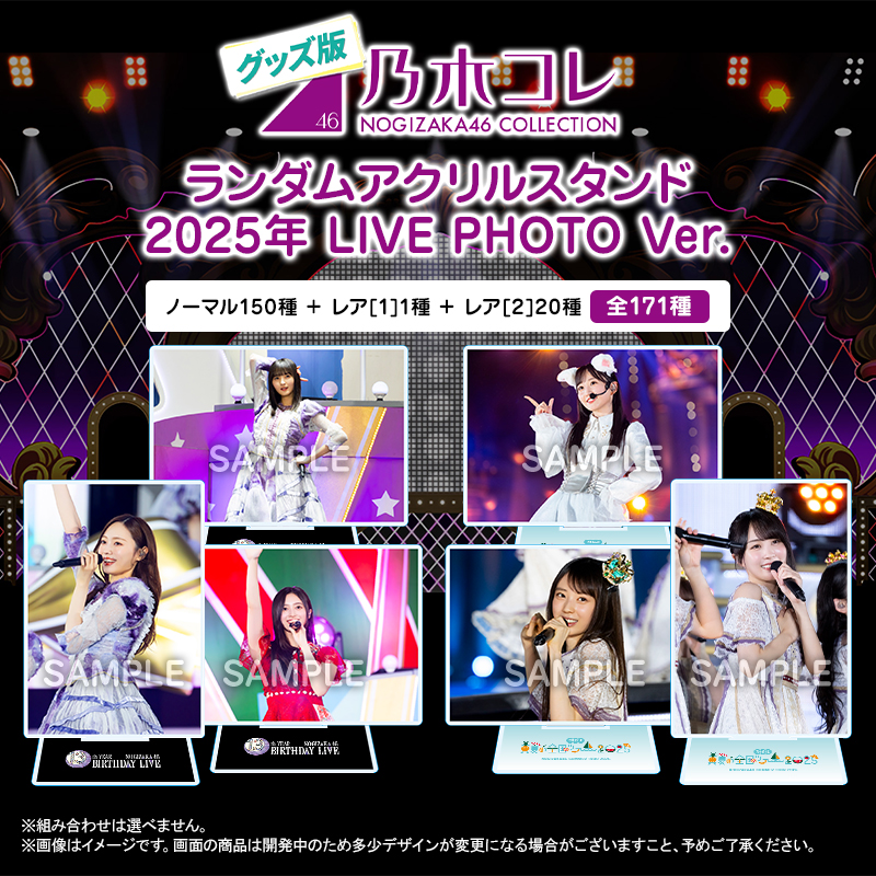 乃木坂46 OFFICIAL WEB SHOP | 乃木坂46 グッズ通販サイト