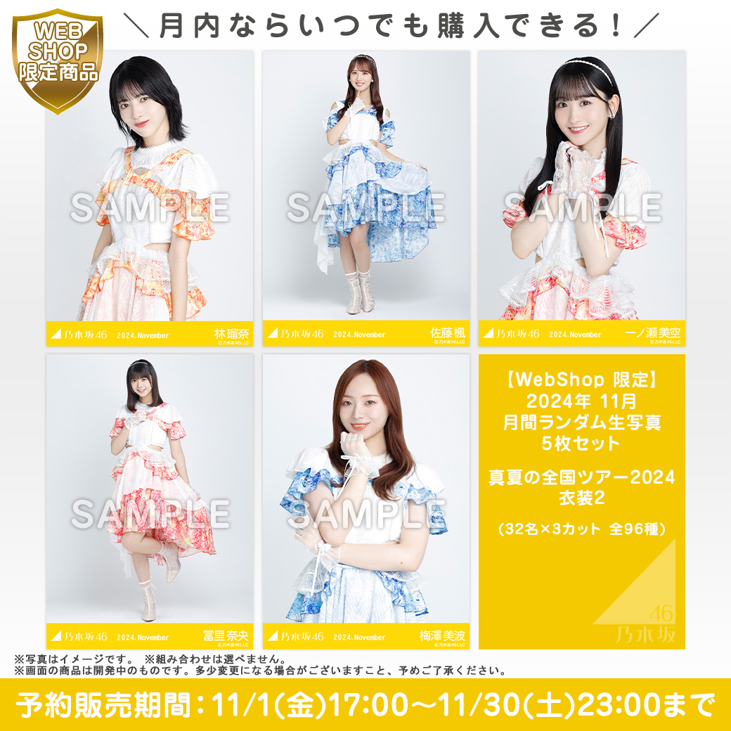 乃木坂46生写真中西アルノ真夏の全国ツアー衣装3 直筆サイン