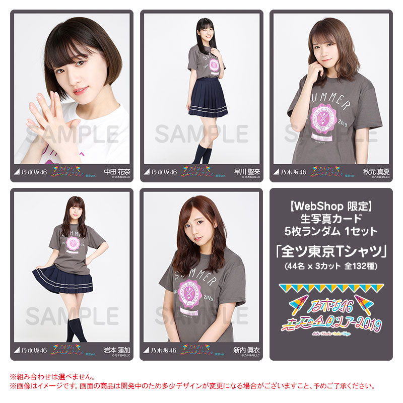 乃木坂46 生写真まとめ売り お買い得品 乃木坂46生写真まとめ売り