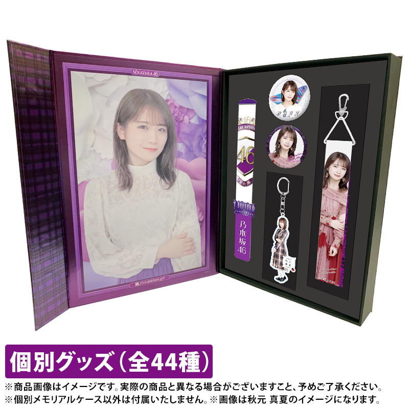 欅坂46 乃木坂46 グッズセット 乃木坂46 OFFICIAL WEB SHOP | 乃木坂46