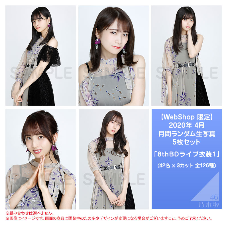 乃木坂46 OFFICIAL WEB SHOP | 乃木坂46 グッズ通販サイト