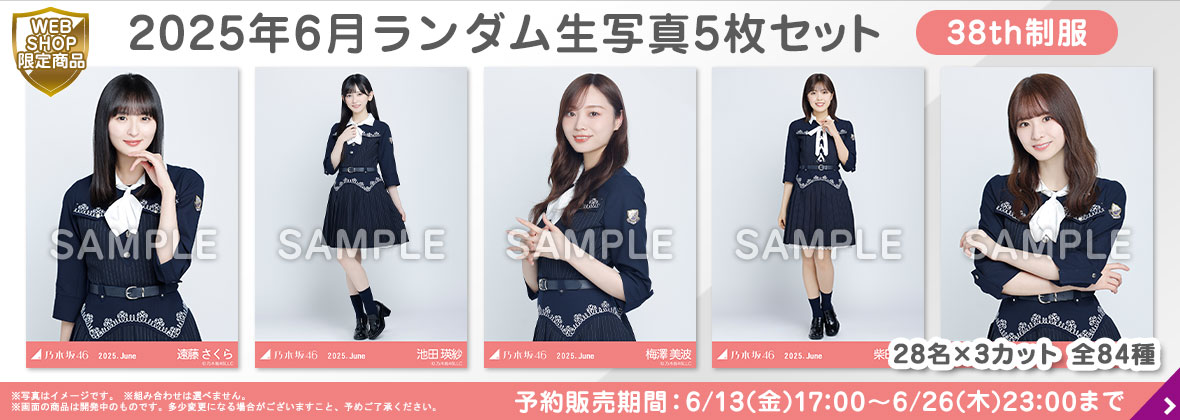 乃木坂46 生写真 福岡 ライブt ギンガムチェック バラ まとめ売り