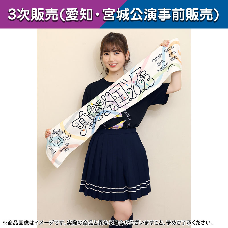 ゆ*き様 乃木フェス 遠藤さくら サイン入りタオル ゆ*き様 乃木フェス