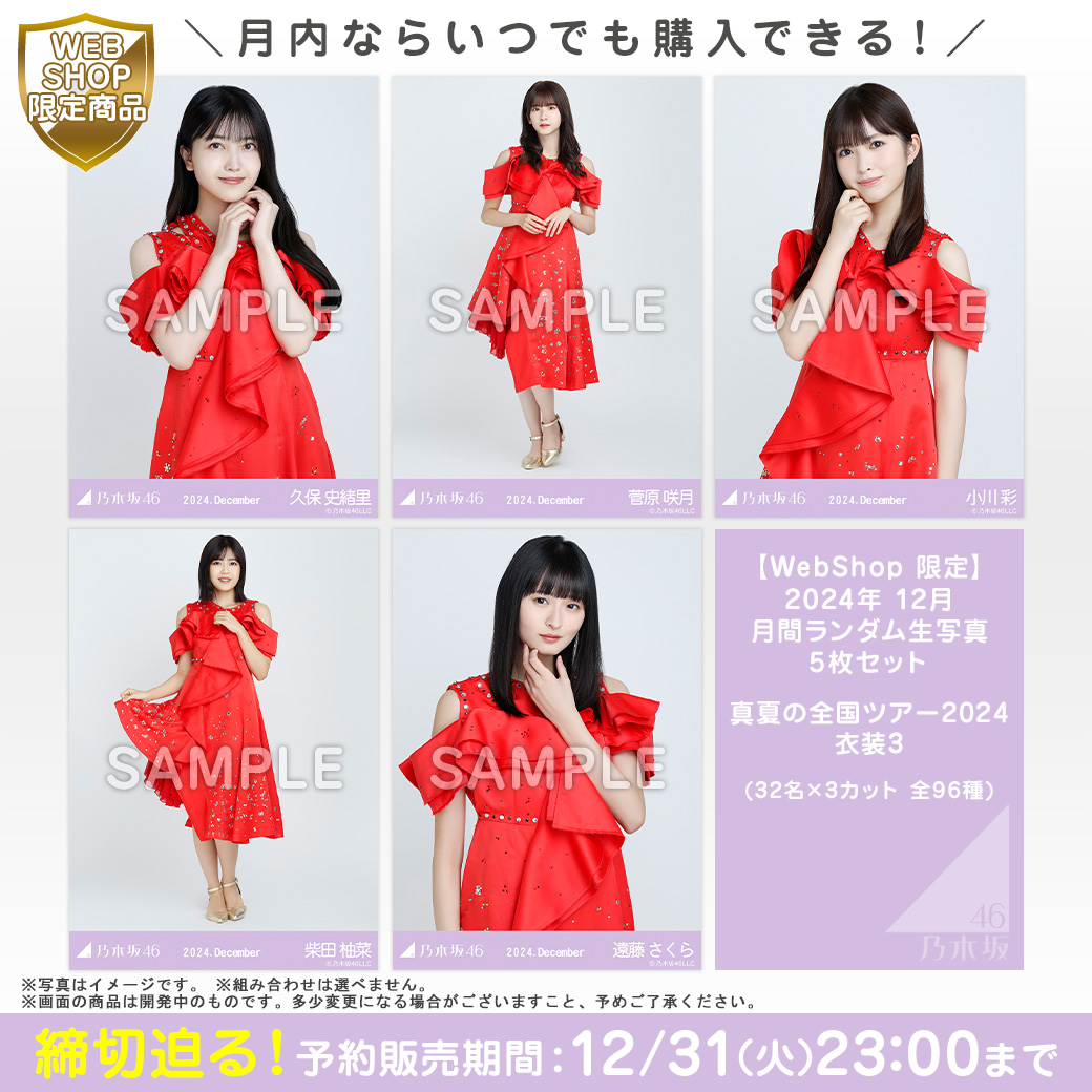 乃木中46 ポピパッパパー 生写真 乃木中46 ポピパッパパー 生写真