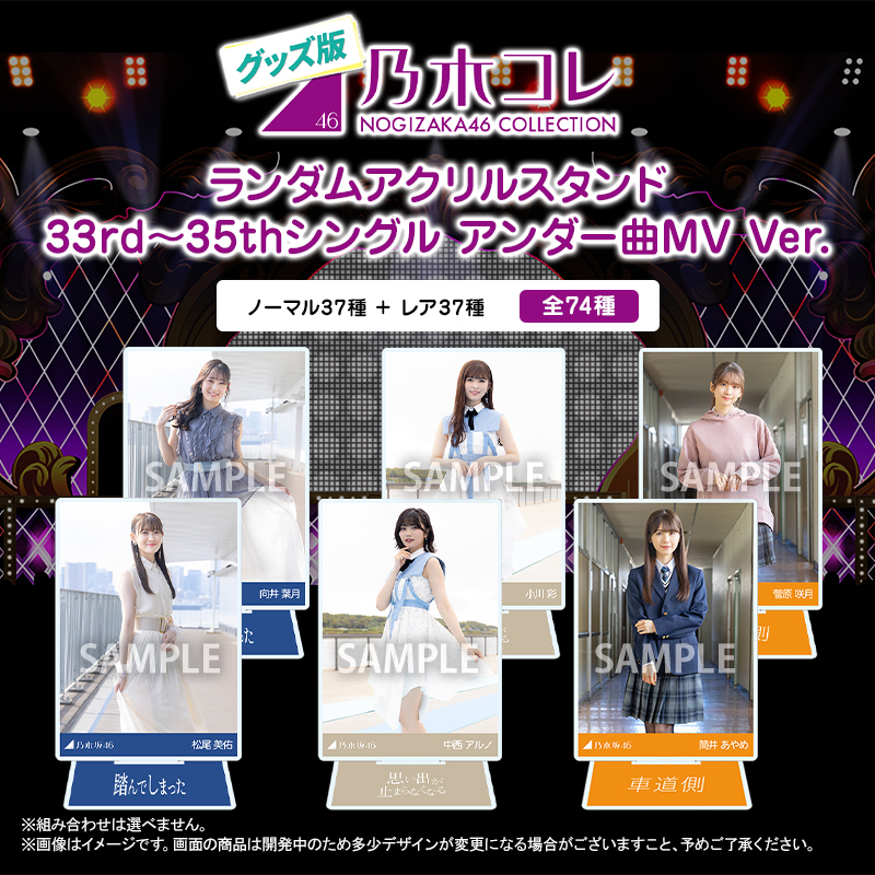 乃木コレ 井上和 SR仕様4種セット 乃木坂46 OFFICIAL WEB SHOP