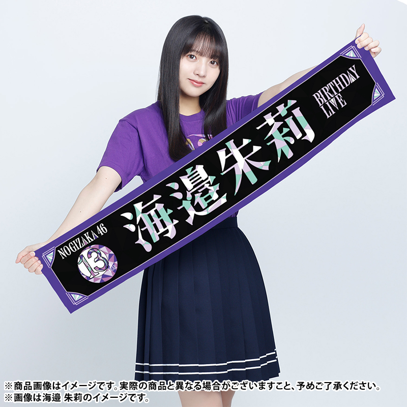 乃木坂46 川﨑桜 スティックライト & マフラータオル 13thバスラ