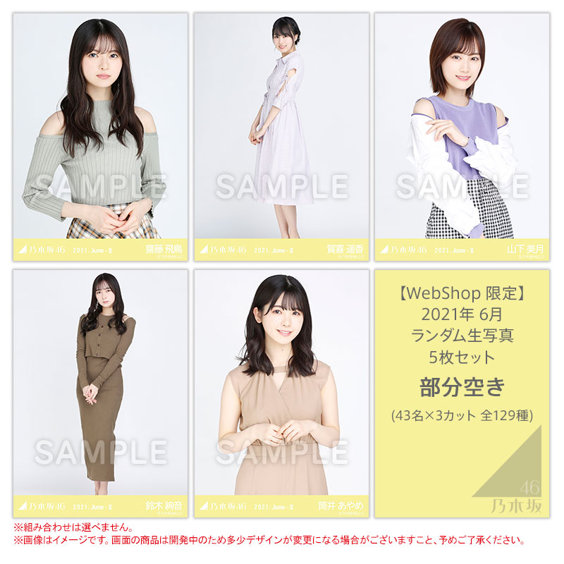乃木坂 生写真 未開封 乃木坂 生写真 未開封 乃木坂46 OFFICIAL WEB