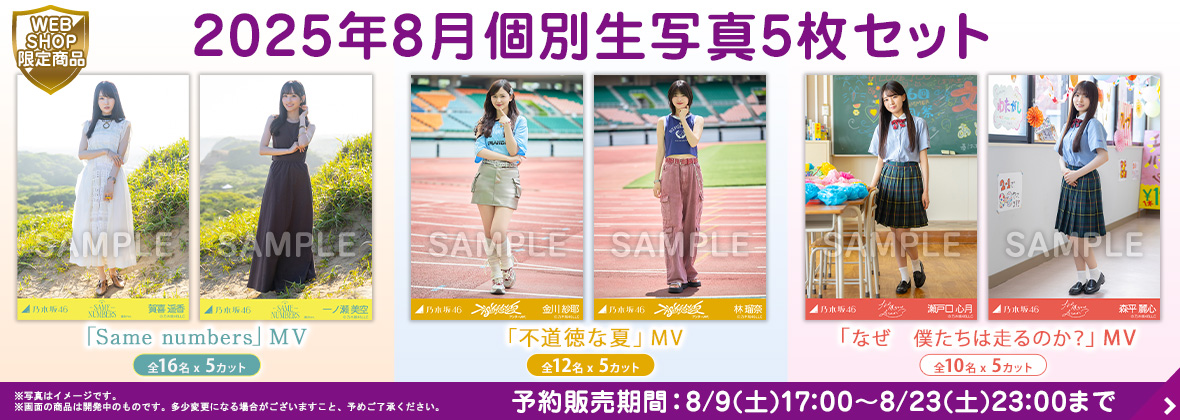 一ノ瀬美空 乃木坂46 生写真 浴衣2025 5種コンプ 乃木坂46 生写真 5