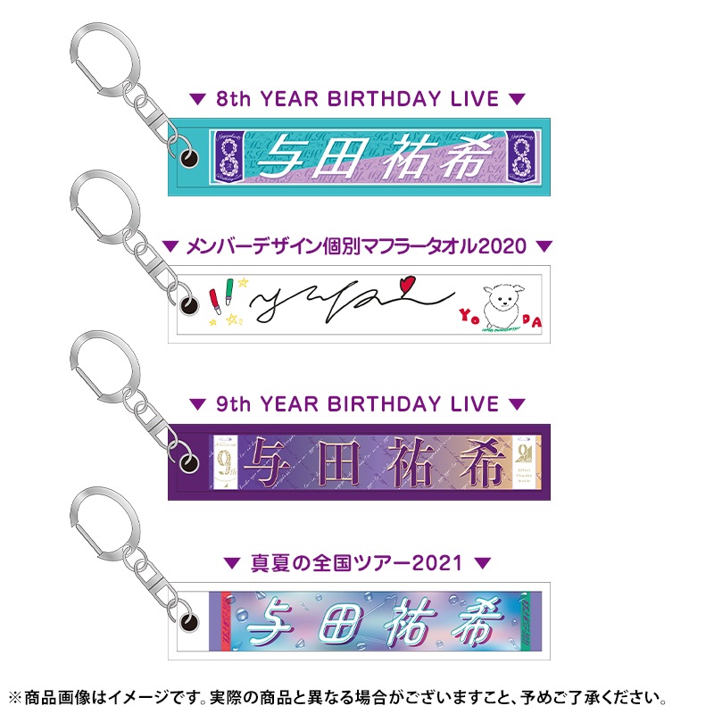 乃木坂46 与田祐希 乃木フェス オリジナル推しメンタオル 乃木坂46