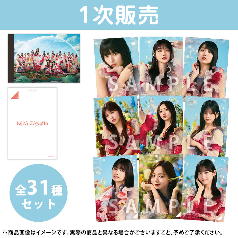 乃木坂46 OFFICIAL WEB SHOP | 乃木坂46 グッズ通販サイト
