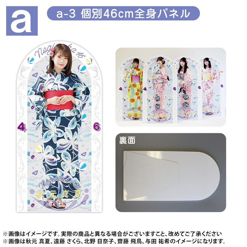 乃木坂46 グッズ オフィシャルグッズ販売のお知らせ】乃木坂46 34thSG