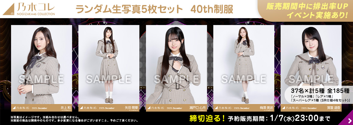 乃木坂46 same numbers 生写真② 38コンプ 114枚 フルコンプ