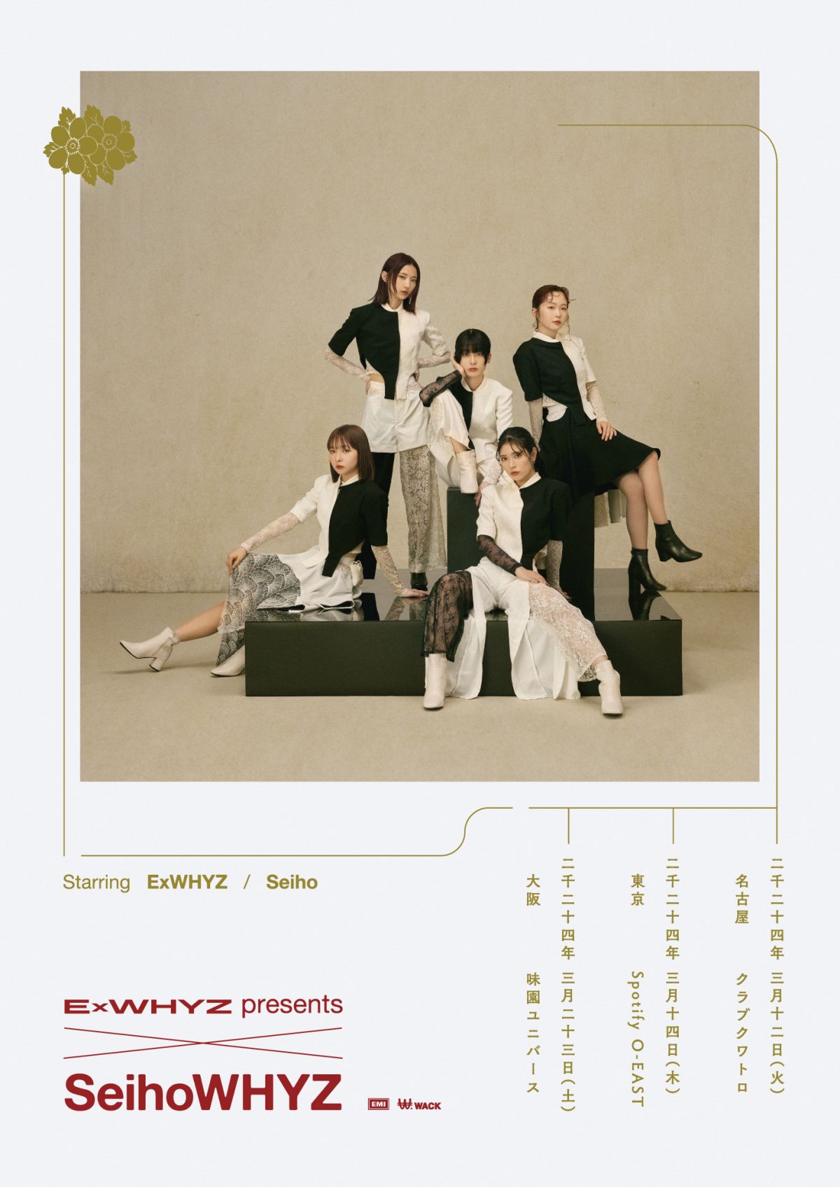 ExWHYZ presents 'SeihoWHYZ'グッズラインナップ&会場販売決定