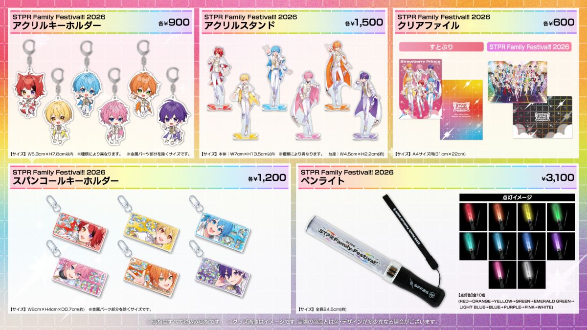 すとぷり] STPR Family Festival!! 2026 オフィシャルグッズ 発売決定