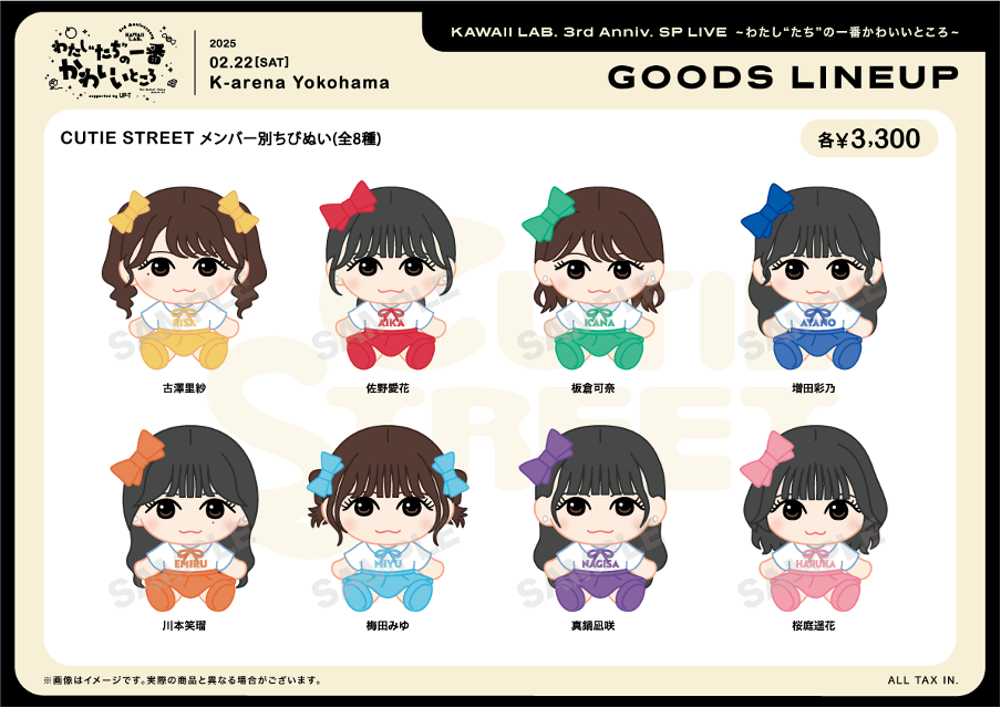 CANDY TUNE /SWEET STEADY /CUTIE STREETのちびぬい・37cardが新登場