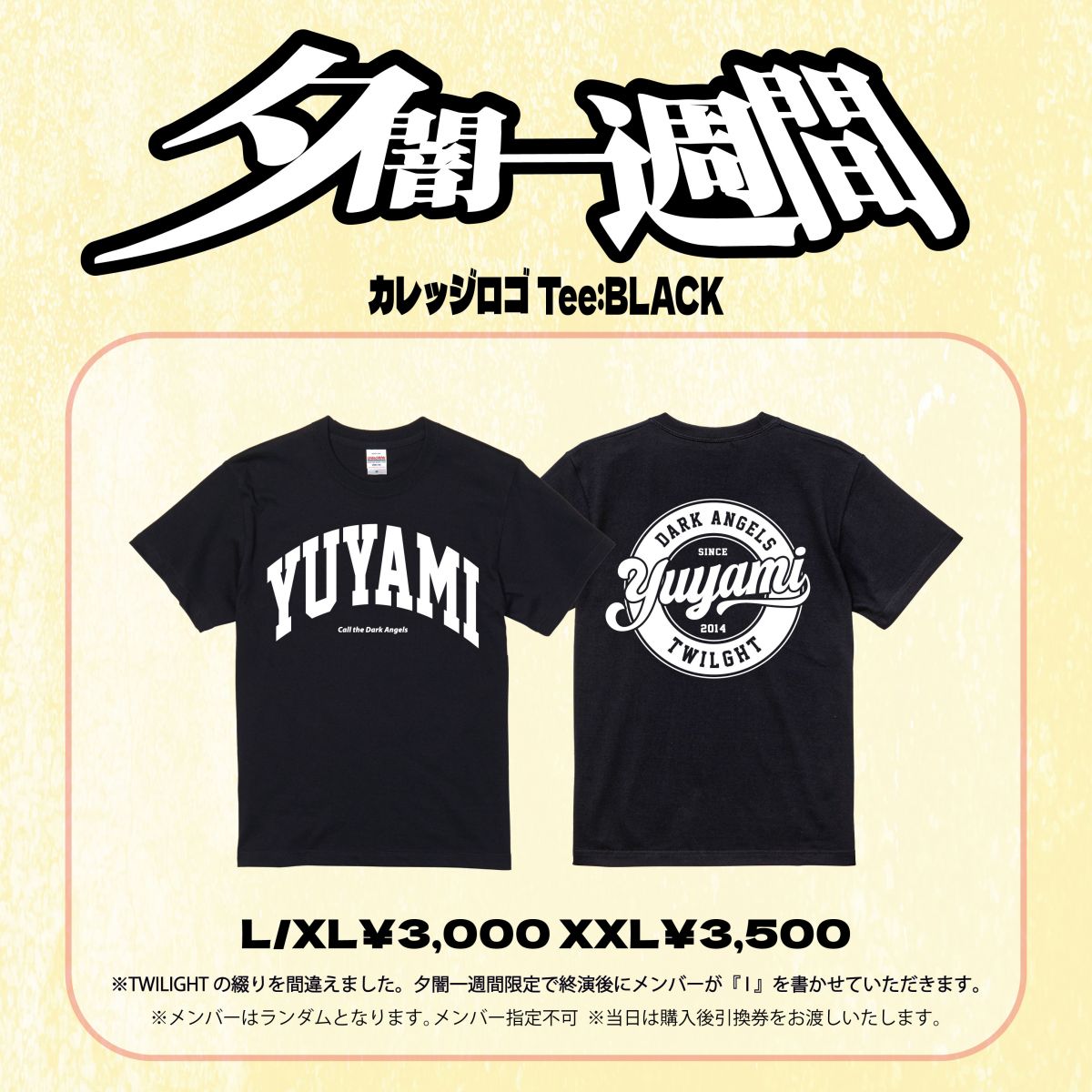 グッズ解禁】夕闇一週間グッズ｜ 夕闇に誘いし漆黒の天使達｜すっごい