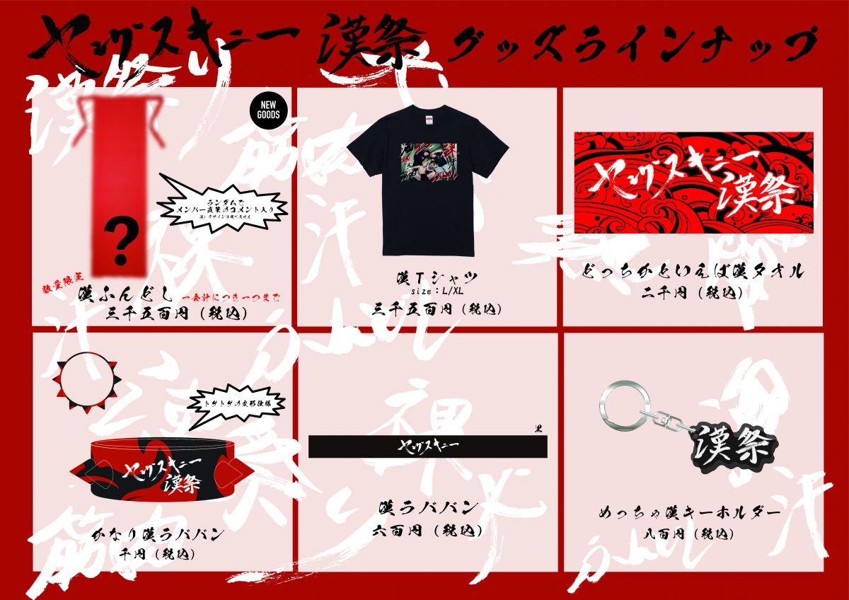 ヤングスキニー グッズ Tシャツ タオル ラババン フェス ライブ