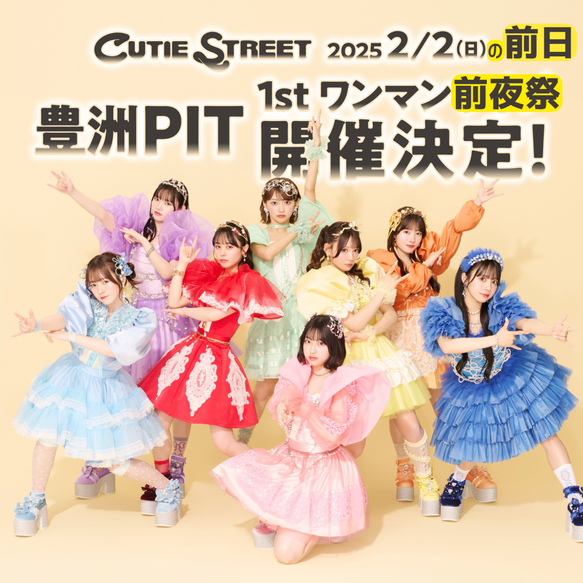 2025年2月1日(土)CUTIE STREET 1stワンマンライブ前夜祭開催決定！FC