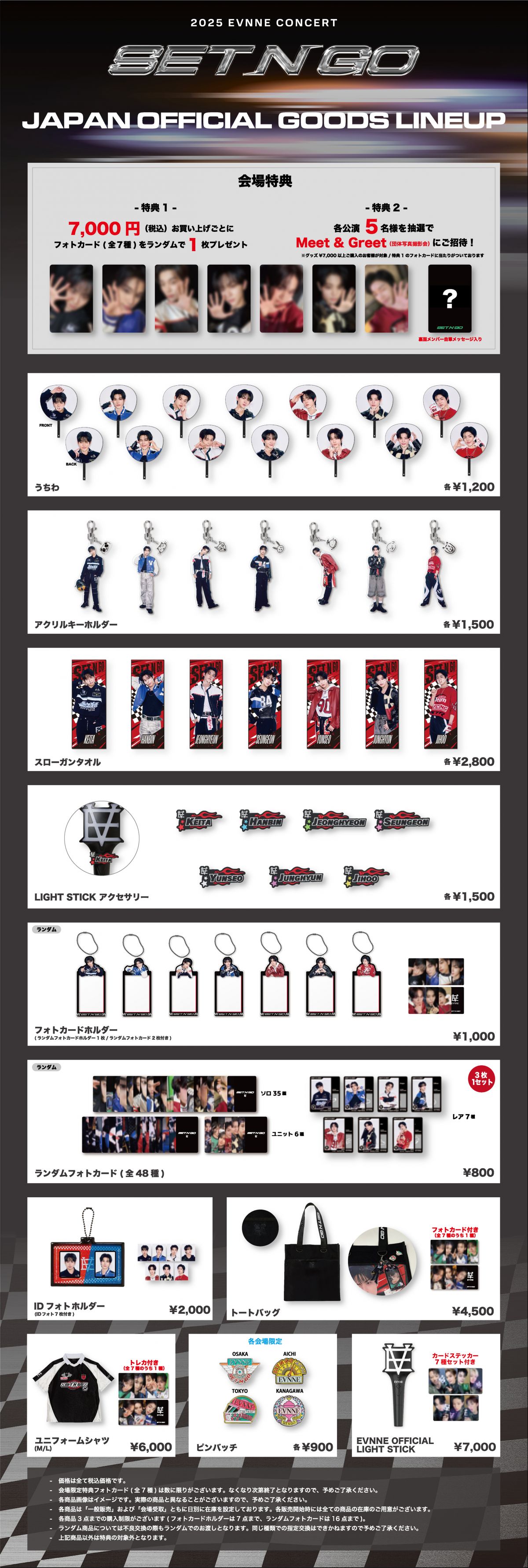 2025 EVNNE CONCERT [SET N GO] JAPAN」オフィシャルグッズ販売の