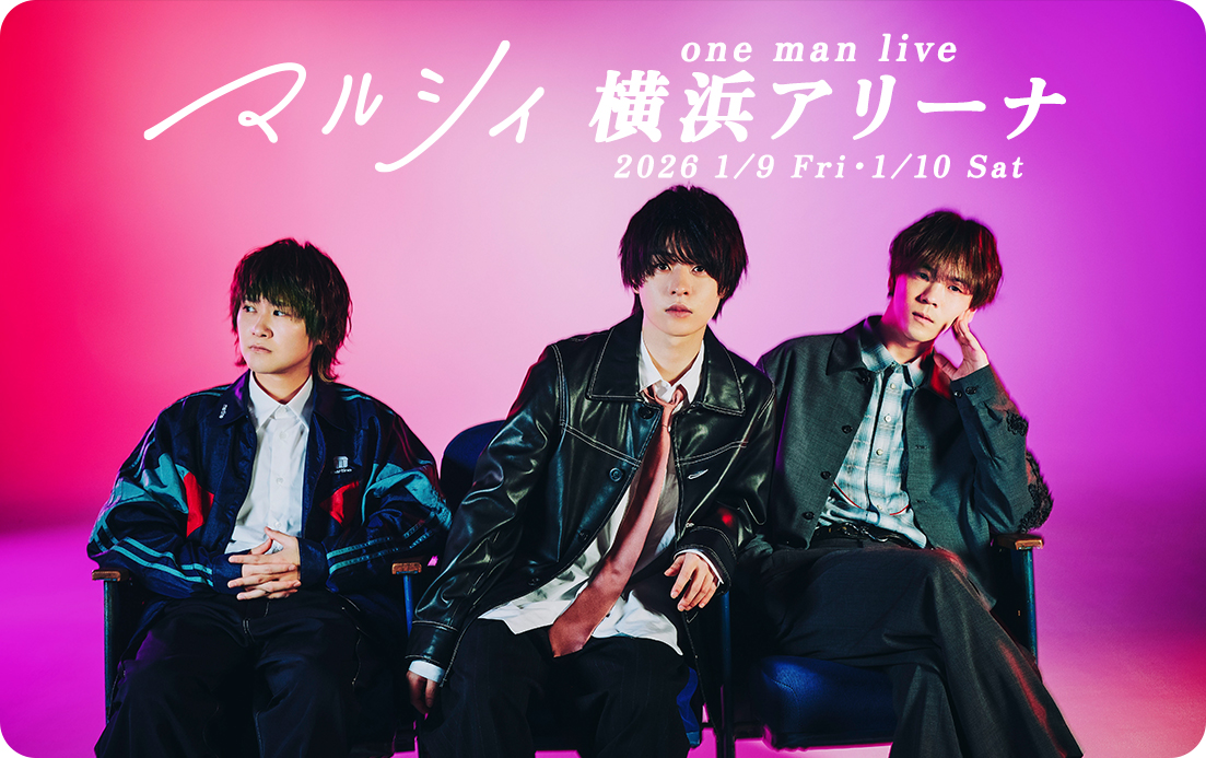 2026年1月に「マルシィ one man live 横浜アリーナ」開催決定！本日