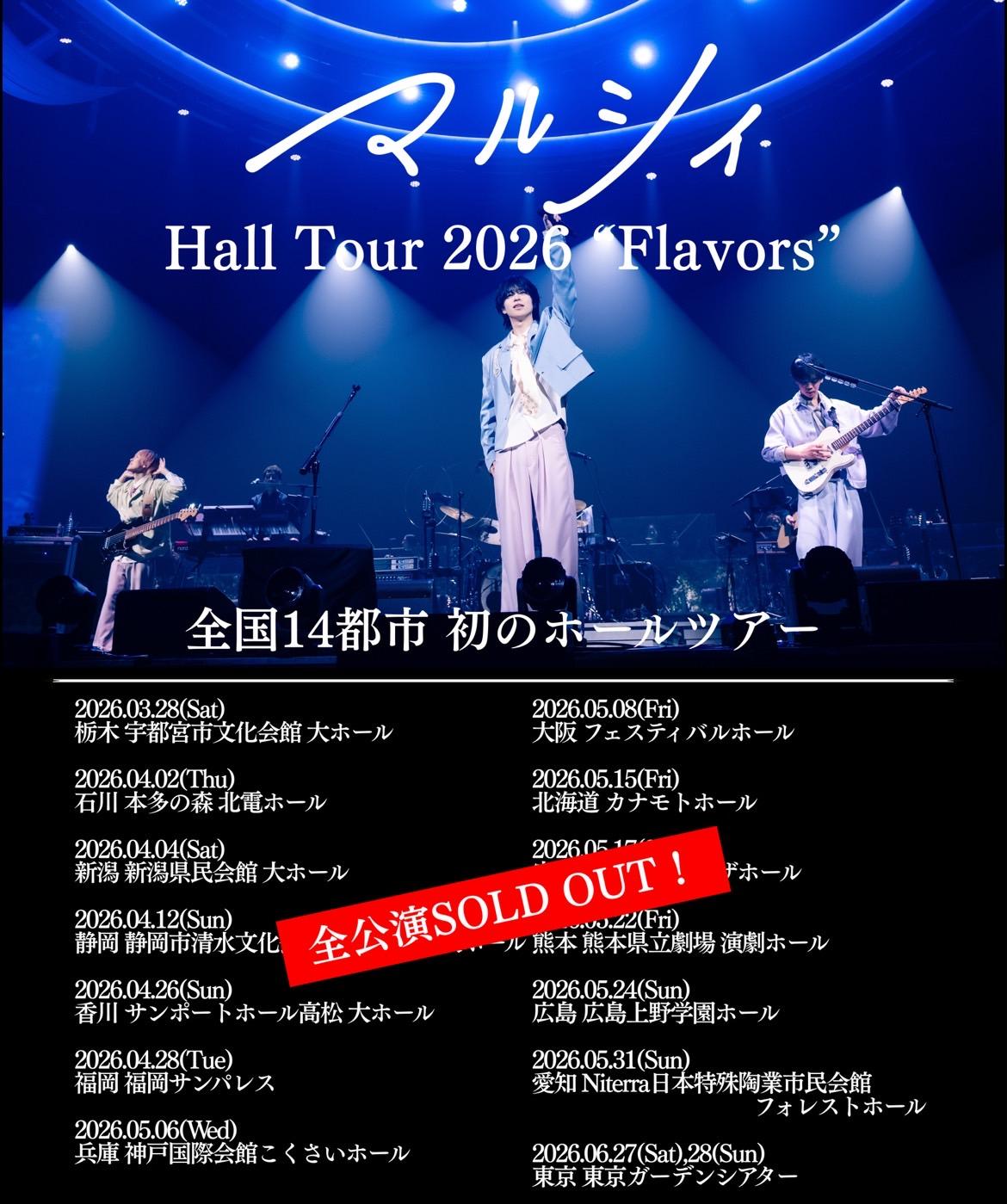 ホールツアーSOLD OUT！！｜ マルシィ｜Official Site｜Official