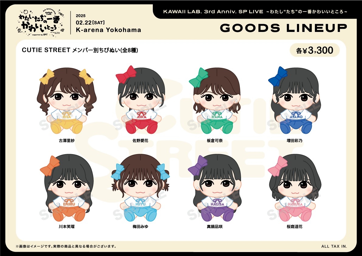 板倉可奈 きゅーすと かわぬい ちびぬい ver.2 CUTIE STREET き